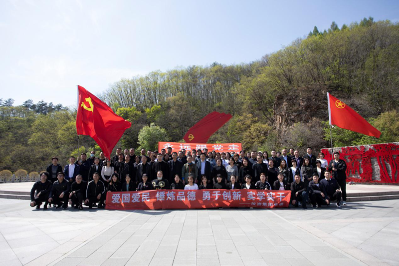 遼投集團(tuán)基層黨員干部員工在撫順三塊石愛國主義教育基地開展活動